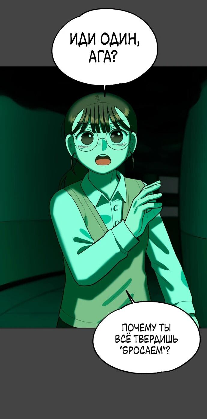 Манга Сорок четвёртый урок выживания - Глава 17 Страница 31