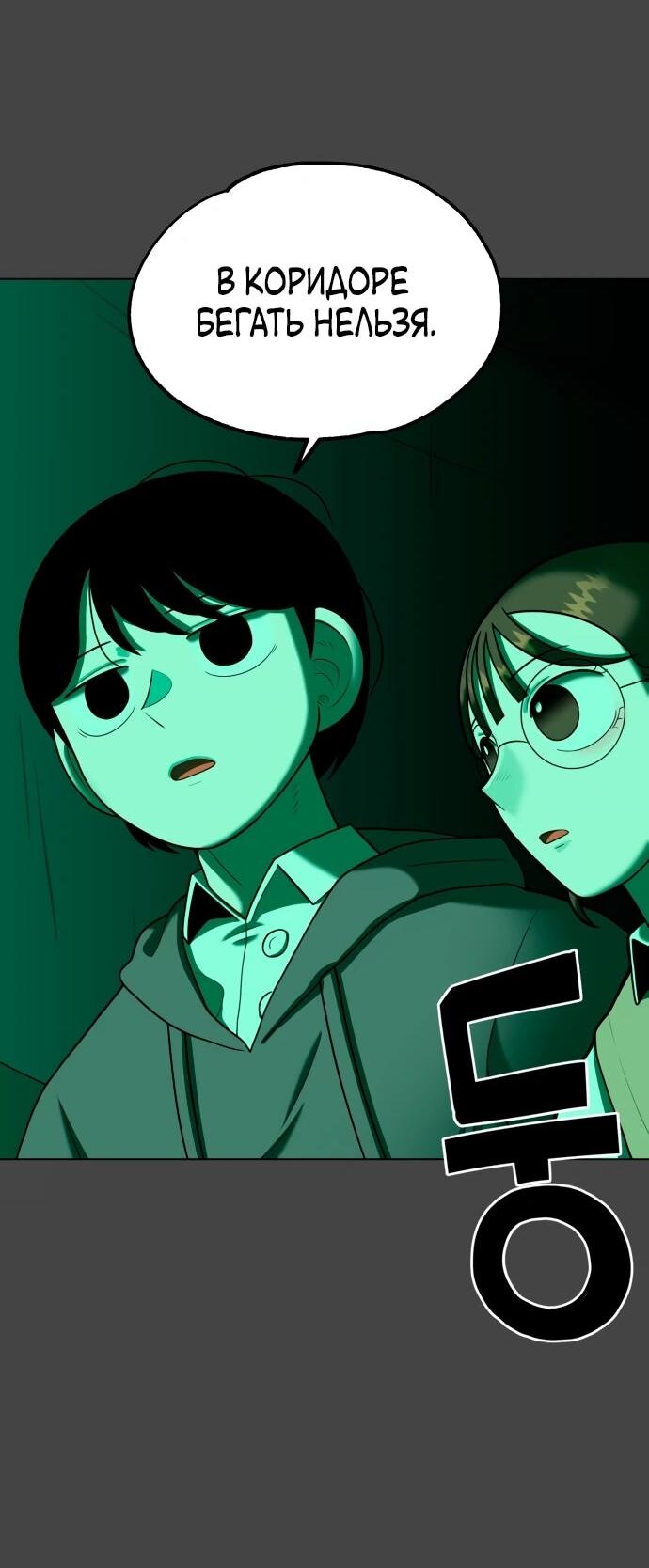 Манга Сорок четвёртый урок выживания - Глава 17 Страница 45
