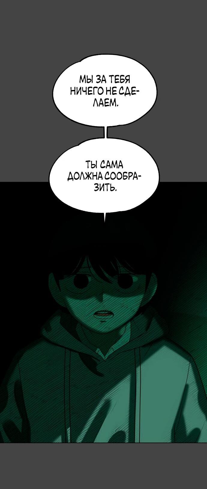 Манга Сорок четвёртый урок выживания - Глава 17 Страница 36