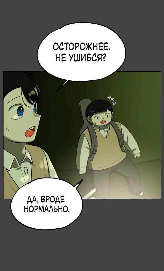 Манга Сорок четвёртый урок выживания - Глава 17 Страница 72