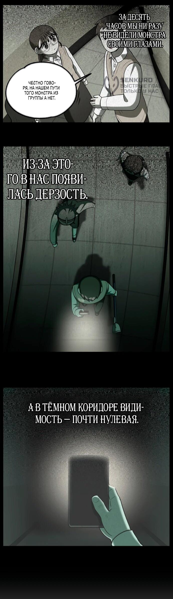 Манга Сорок четвёртый урок выживания - Глава 16 Страница 7