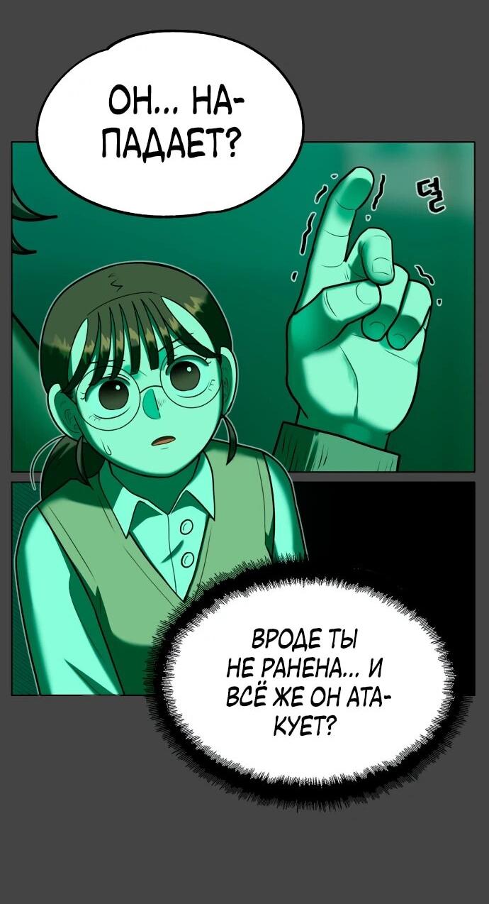 Манга Сорок четвёртый урок выживания - Глава 16 Страница 76