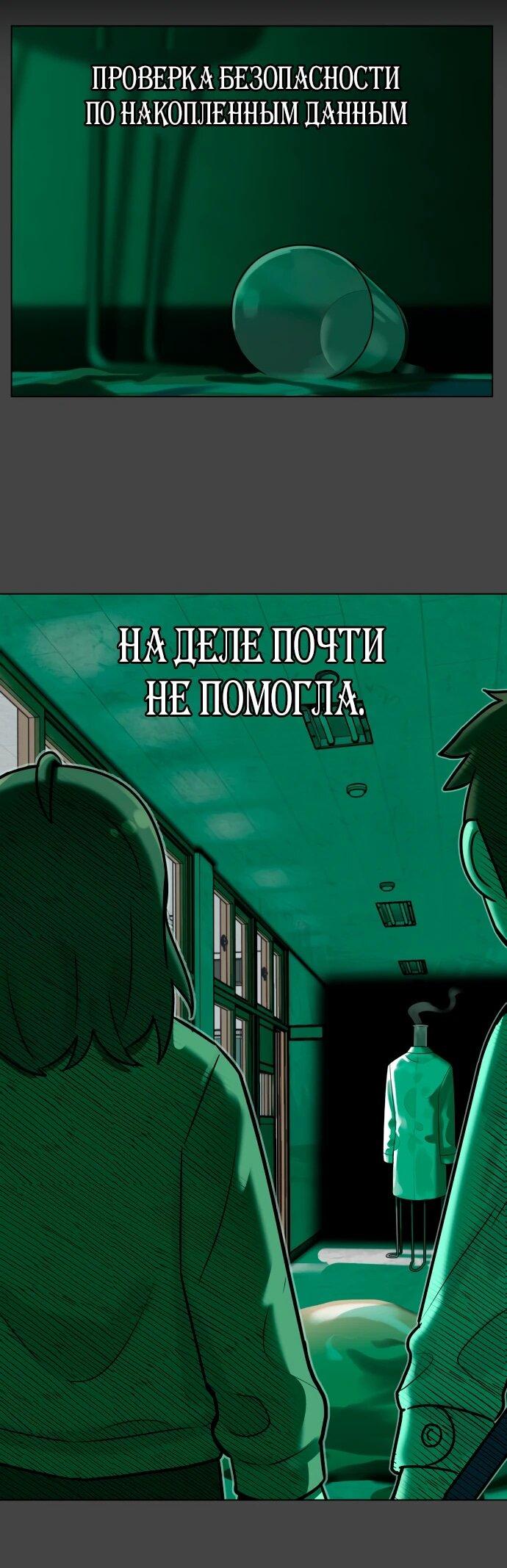 Манга Сорок четвёртый урок выживания - Глава 16 Страница 8