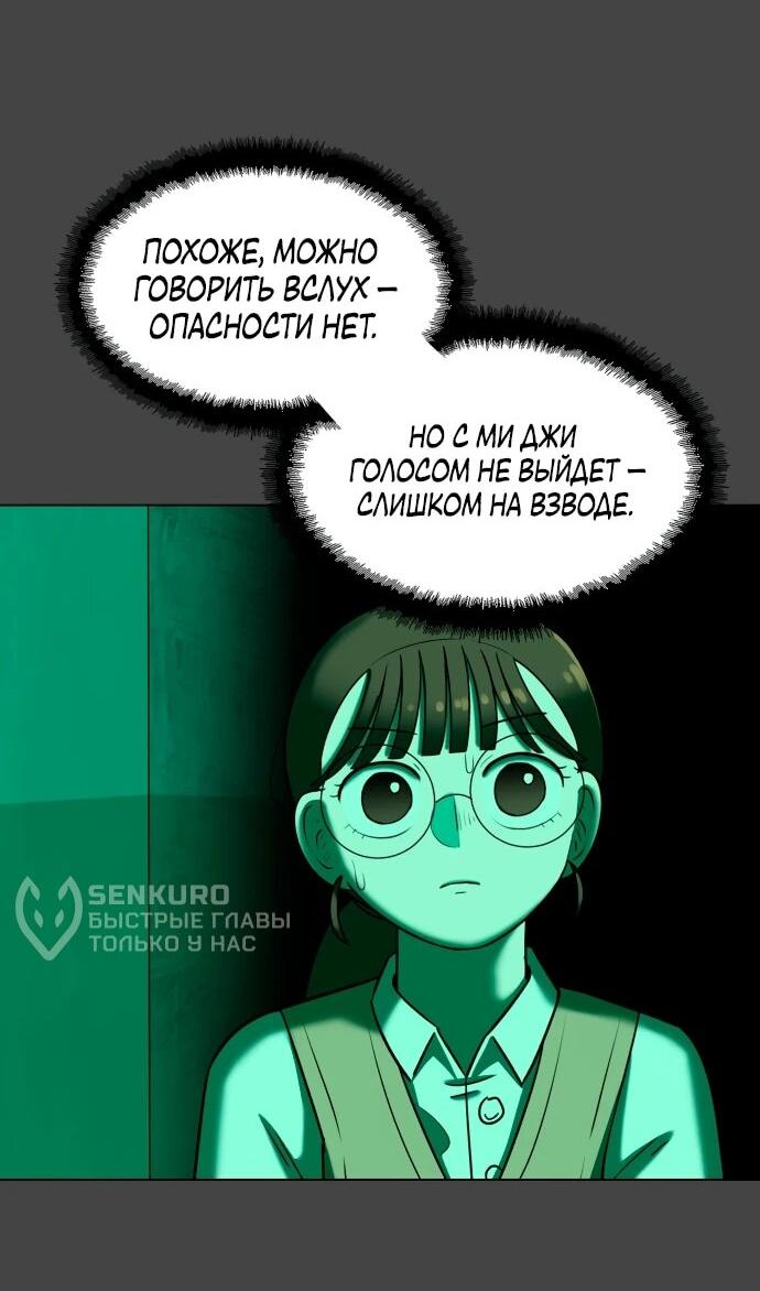 Манга Сорок четвёртый урок выживания - Глава 16 Страница 72