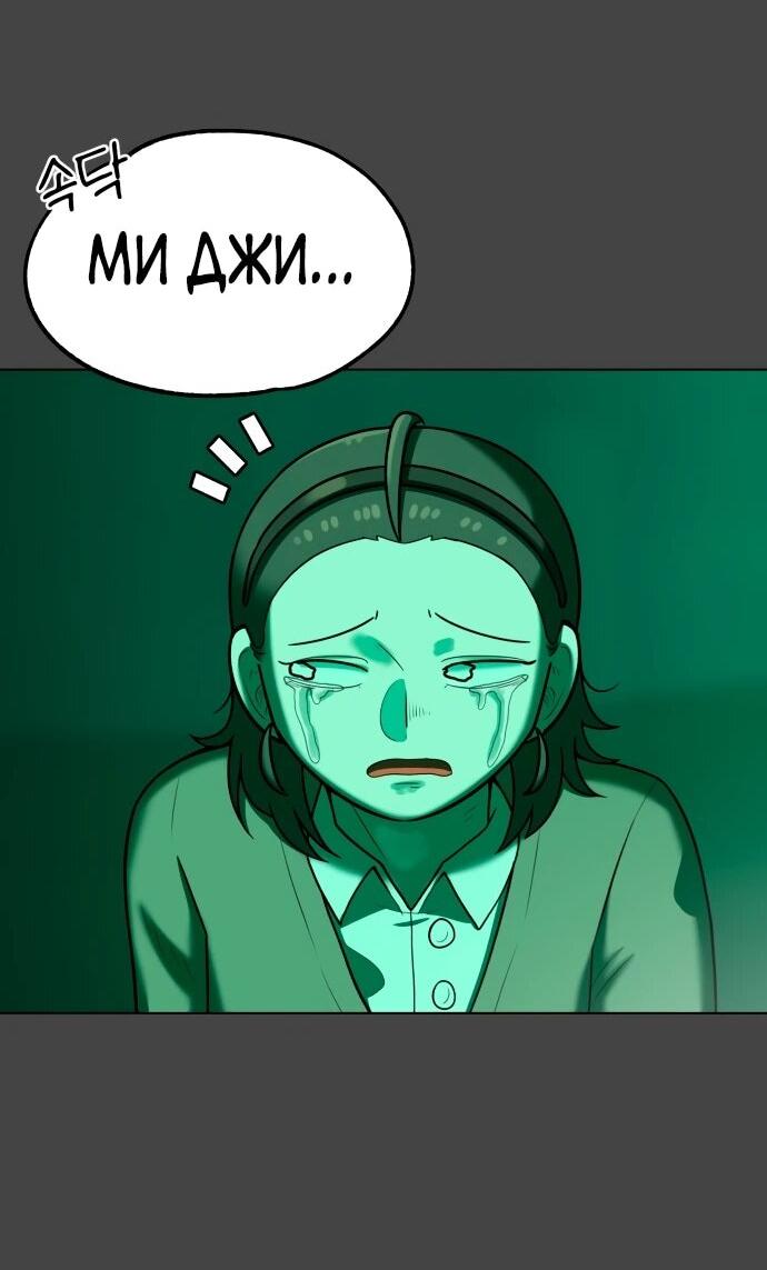 Манга Сорок четвёртый урок выживания - Глава 16 Страница 69