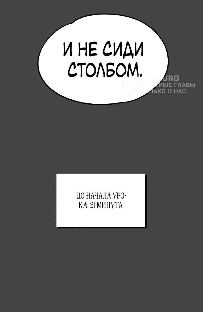 Манга Сорок четвёртый урок выживания - Глава 16 Страница 85