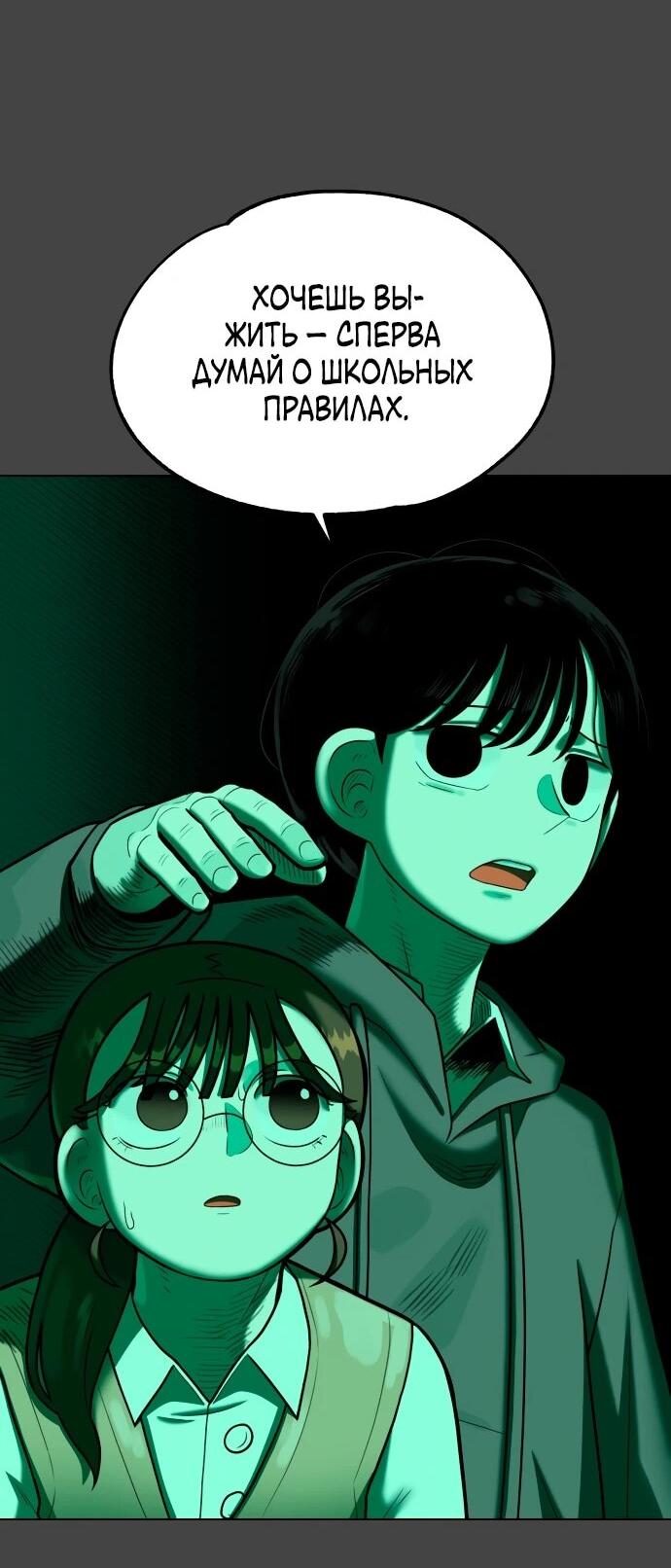 Манга Сорок четвёртый урок выживания - Глава 16 Страница 84