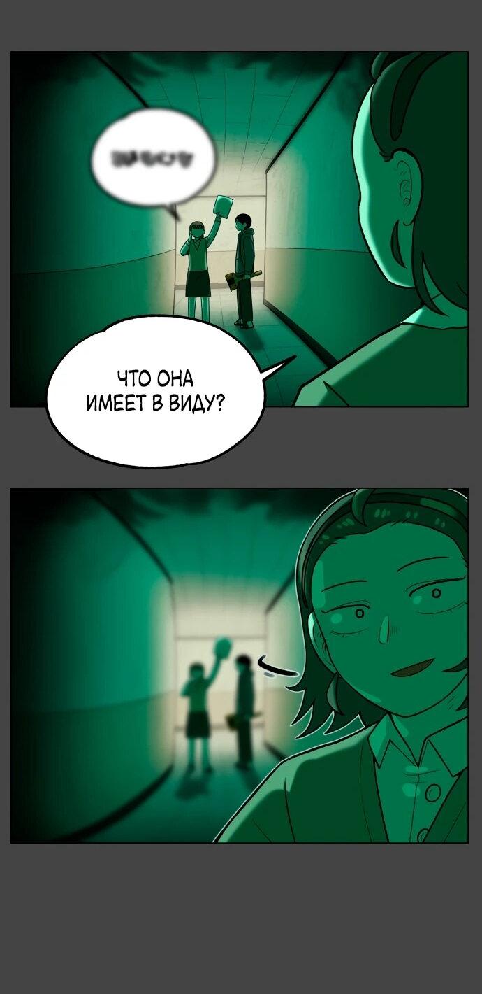 Манга Сорок четвёртый урок выживания - Глава 16 Страница 2