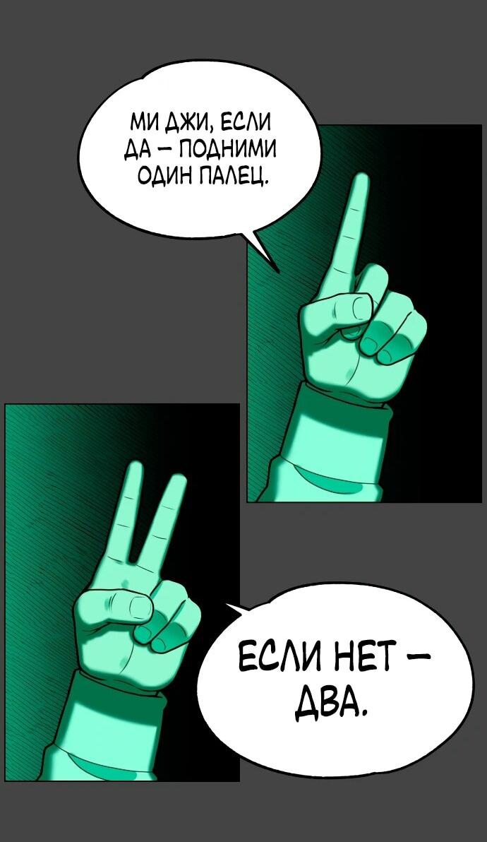 Манга Сорок четвёртый урок выживания - Глава 16 Страница 73