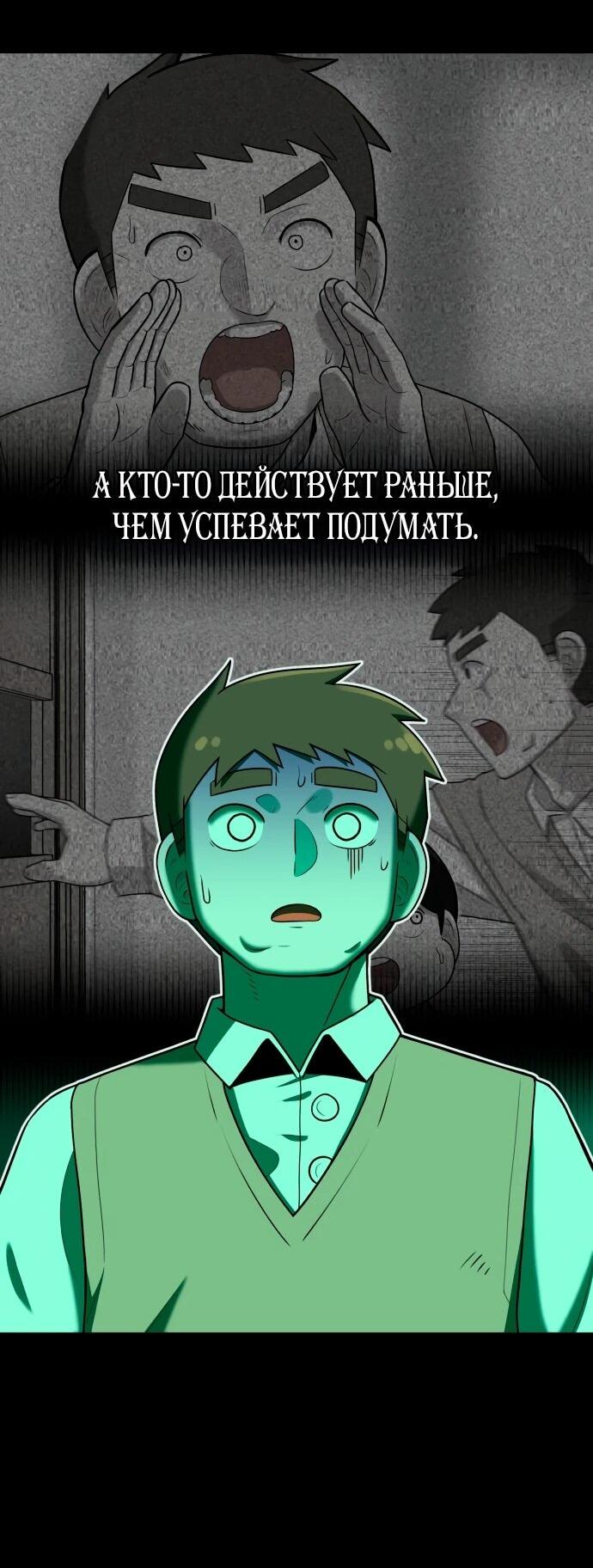 Манга Сорок четвёртый урок выживания - Глава 16 Страница 19