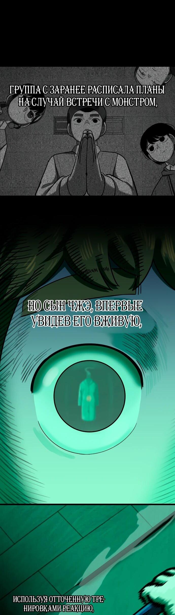 Манга Сорок четвёртый урок выживания - Глава 16 Страница 20