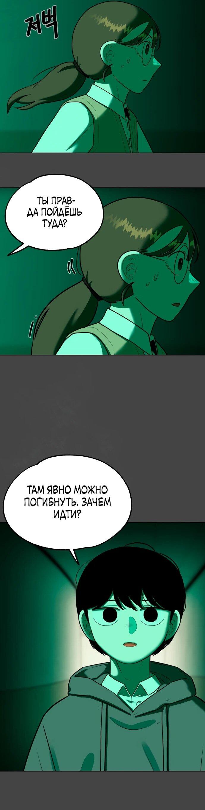 Манга Сорок четвёртый урок выживания - Глава 16 Страница 39