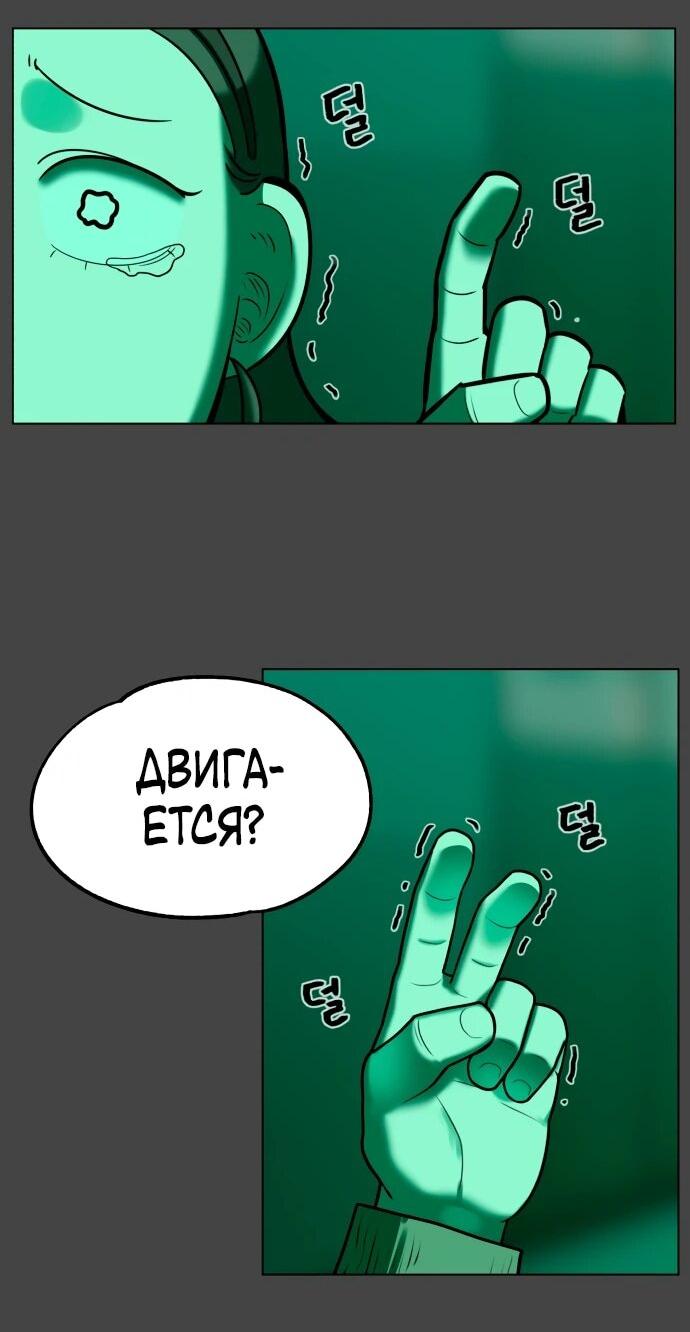 Манга Сорок четвёртый урок выживания - Глава 16 Страница 75