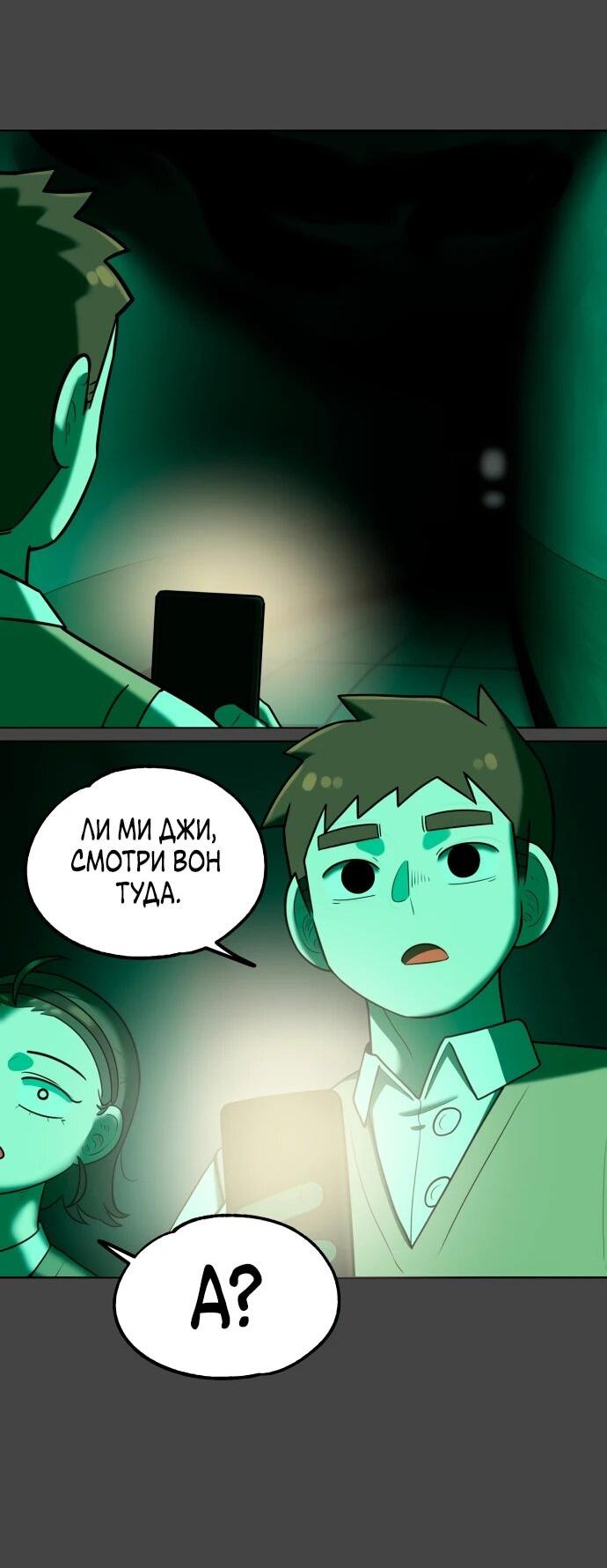 Манга Сорок четвёртый урок выживания - Глава 15 Страница 83