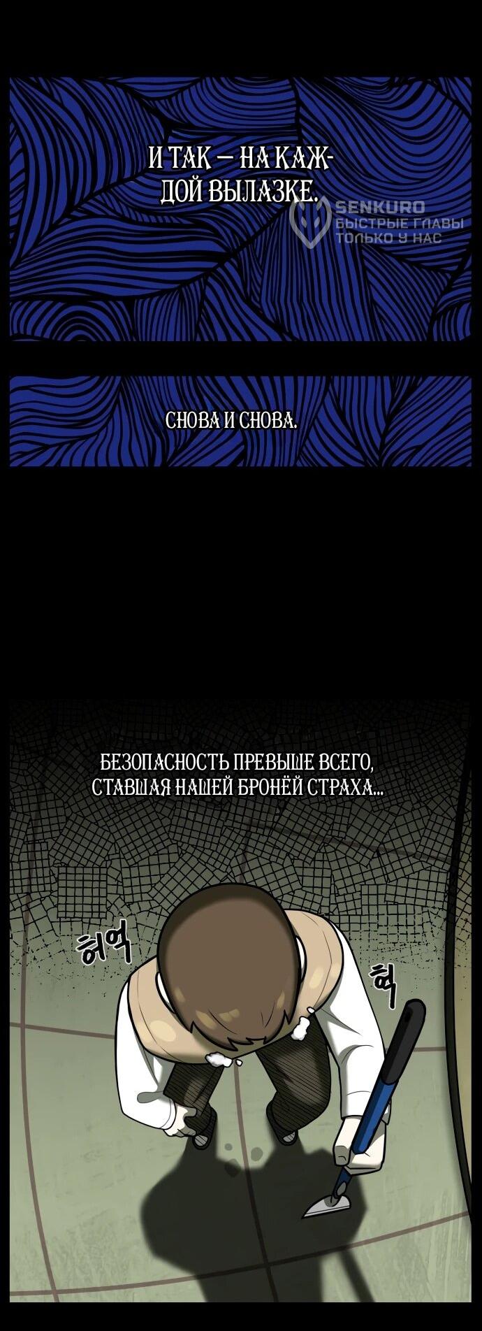Манга Сорок четвёртый урок выживания - Глава 15 Страница 45