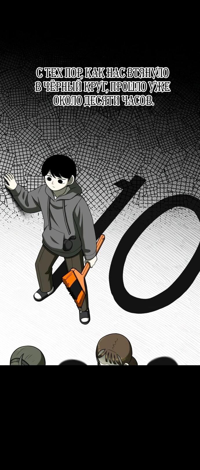 Манга Сорок четвёртый урок выживания - Глава 15 Страница 41