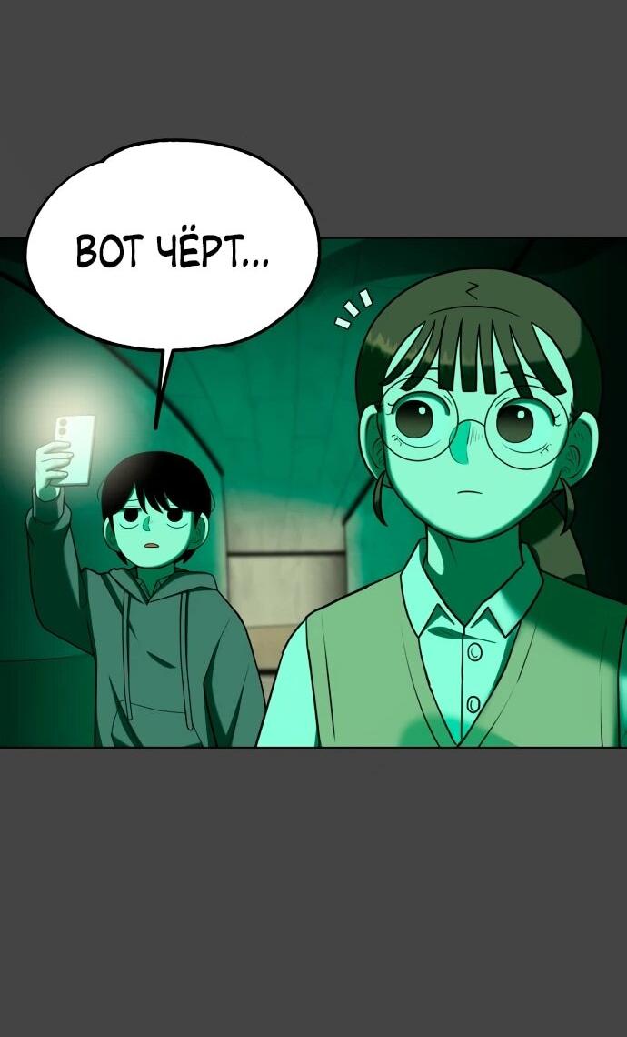 Манга Сорок четвёртый урок выживания - Глава 15 Страница 82