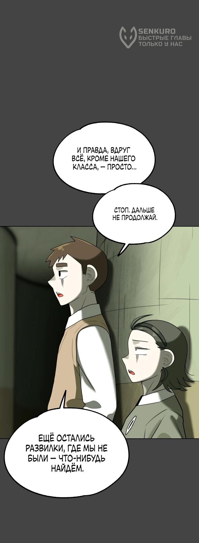 Манга Сорок четвёртый урок выживания - Глава 15 Страница 50