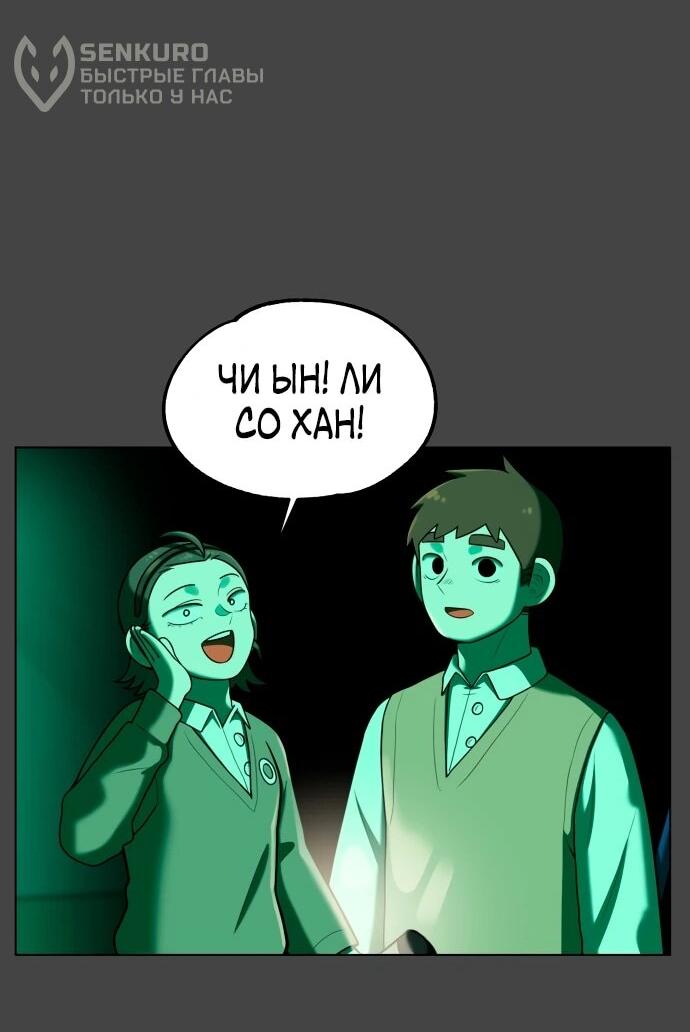 Манга Сорок четвёртый урок выживания - Глава 15 Страница 86