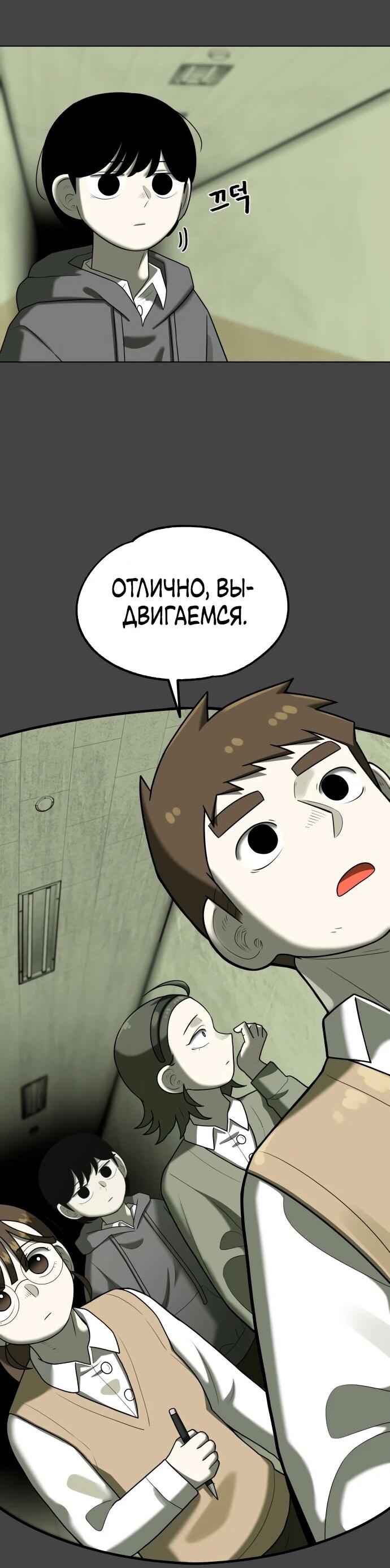 Манга Сорок четвёртый урок выживания - Глава 15 Страница 37