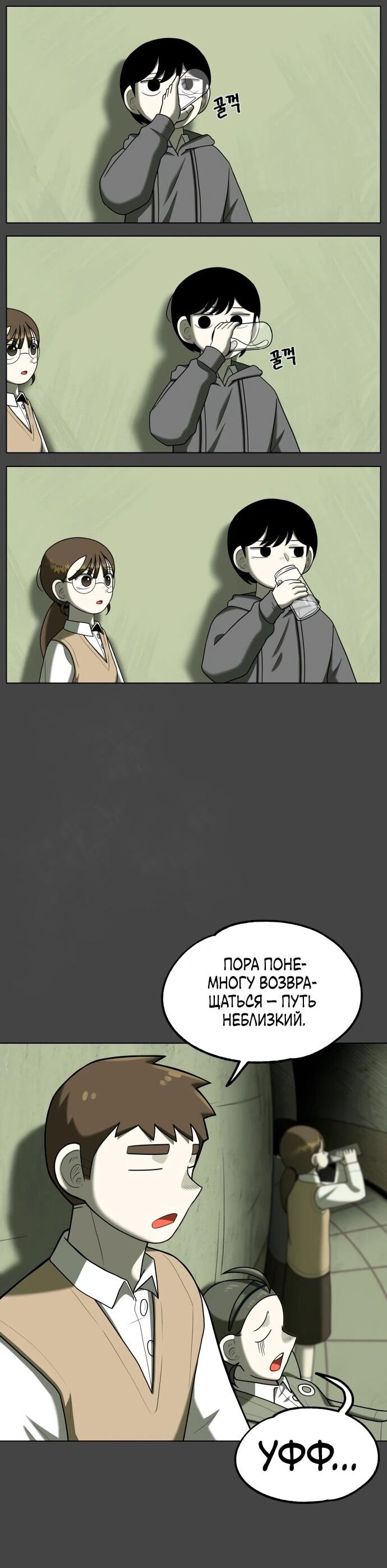Манга Сорок четвёртый урок выживания - Глава 15 Страница 52