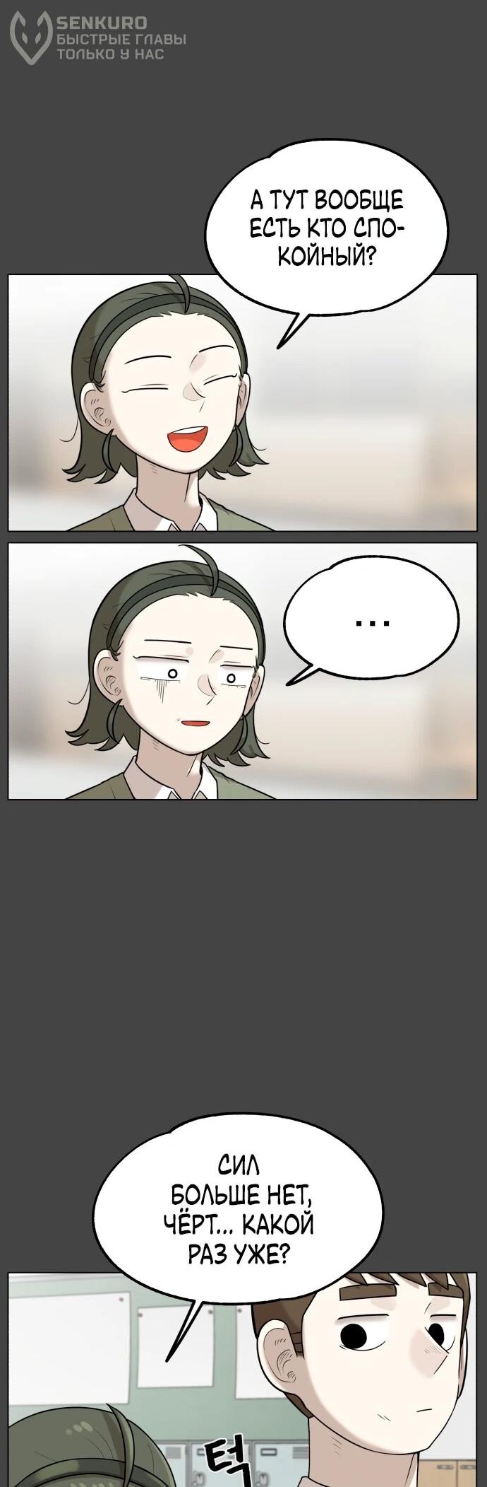 Манга Сорок четвёртый урок выживания - Глава 15 Страница 7