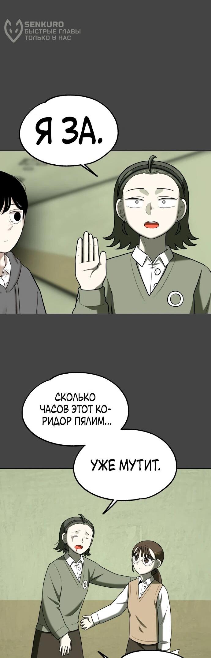 Манга Сорок четвёртый урок выживания - Глава 15 Страница 35