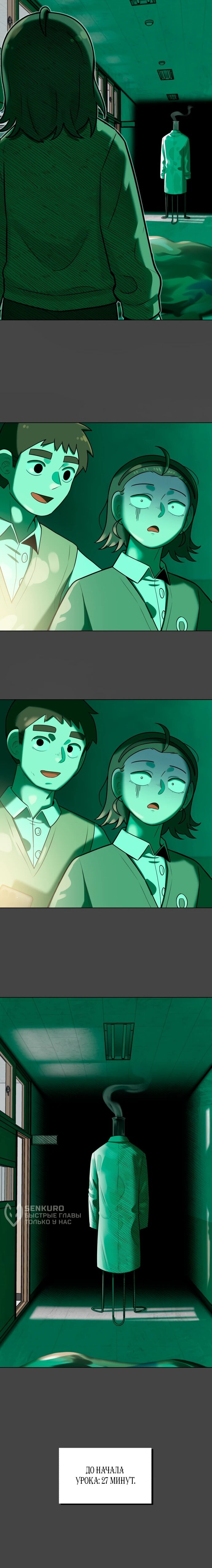 Манга Сорок четвёртый урок выживания - Глава 15 Страница 95