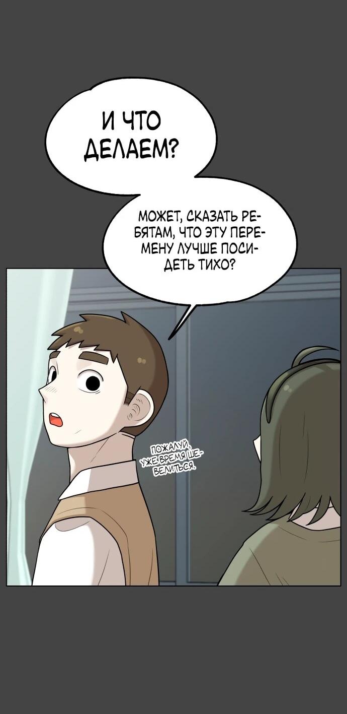 Манга Сорок четвёртый урок выживания - Глава 15 Страница 13