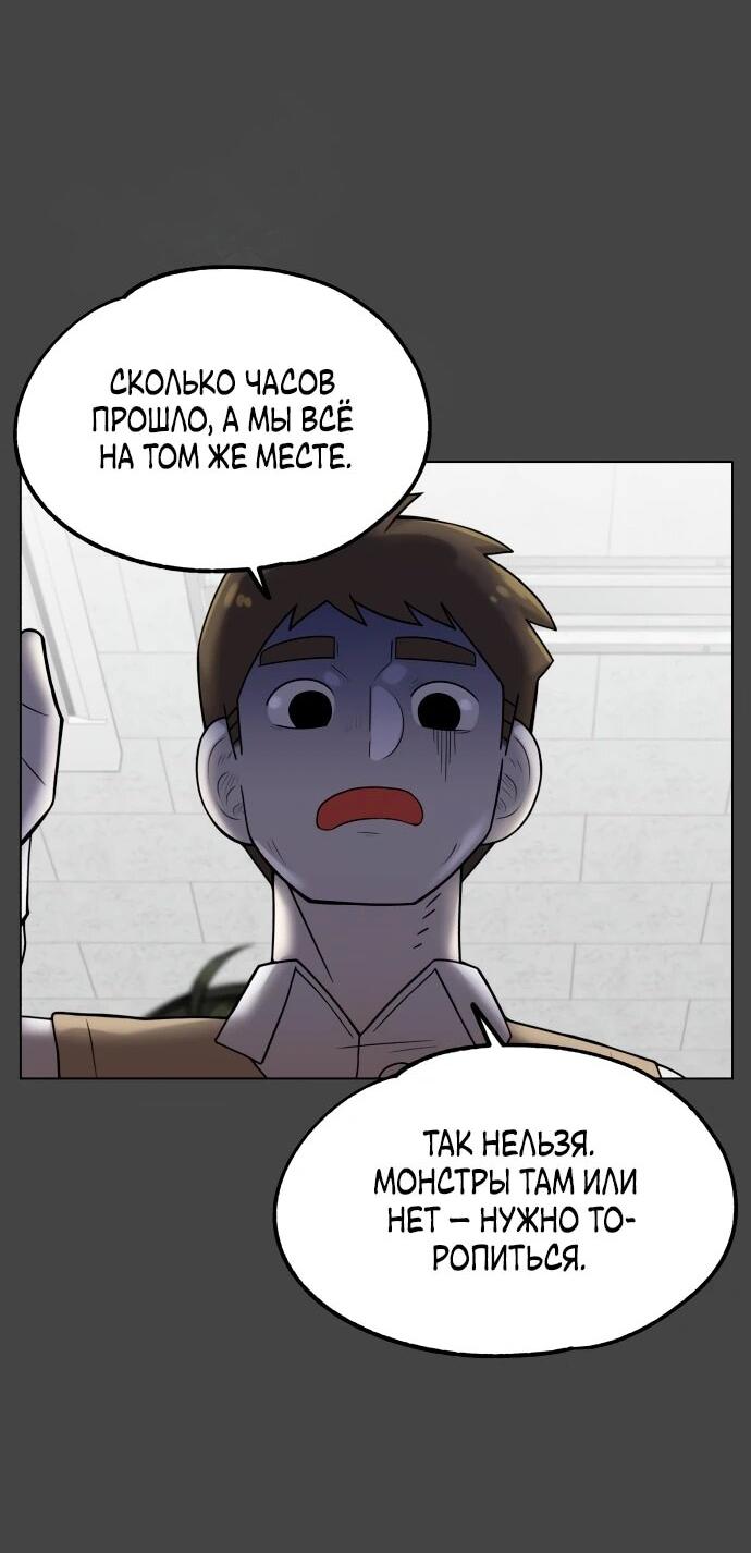 Манга Сорок четвёртый урок выживания - Глава 15 Страница 4