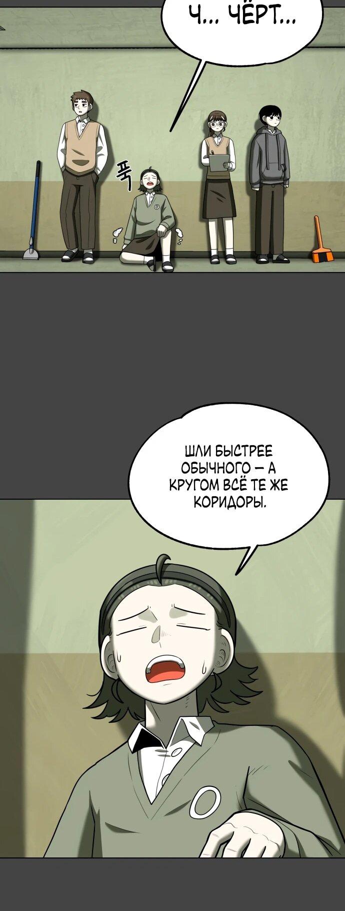 Манга Сорок четвёртый урок выживания - Глава 15 Страница 49