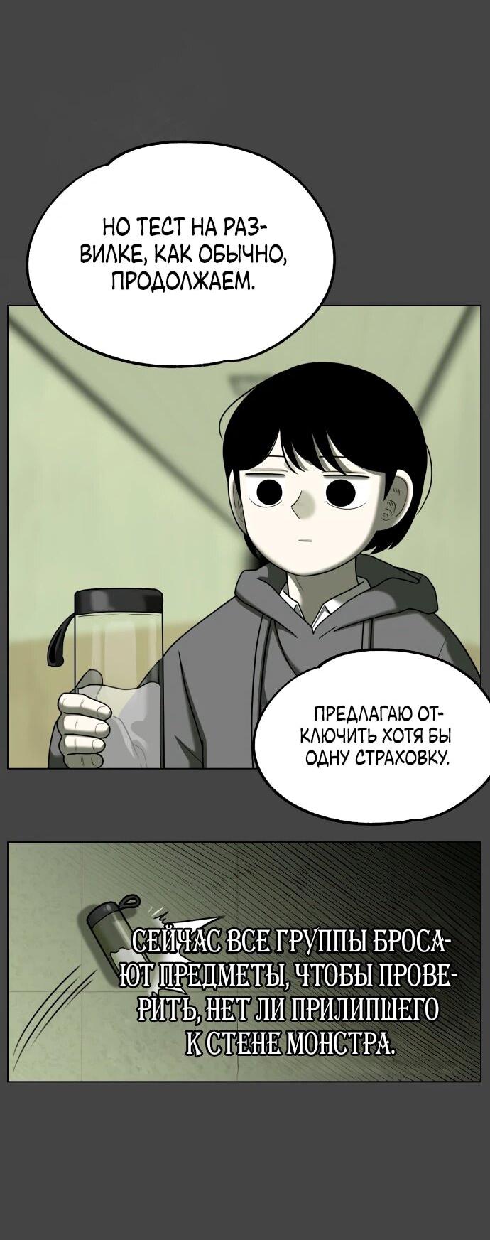 Манга Сорок четвёртый урок выживания - Глава 15 Страница 31