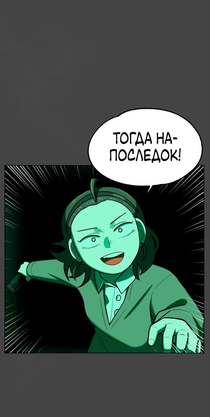 Манга Сорок четвёртый урок выживания - Глава 15 Страница 89