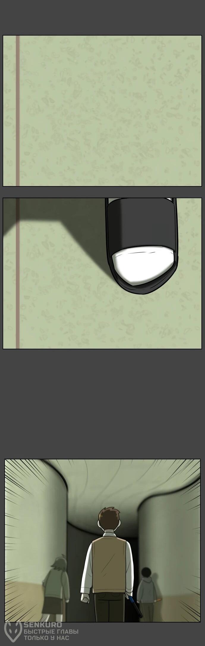 Манга Сорок четвёртый урок выживания - Глава 15 Страница 53