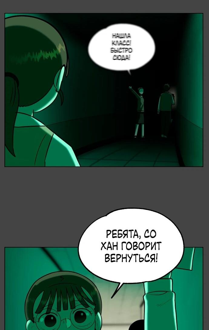 Манга Сорок четвёртый урок выживания - Глава 15 Страница 87