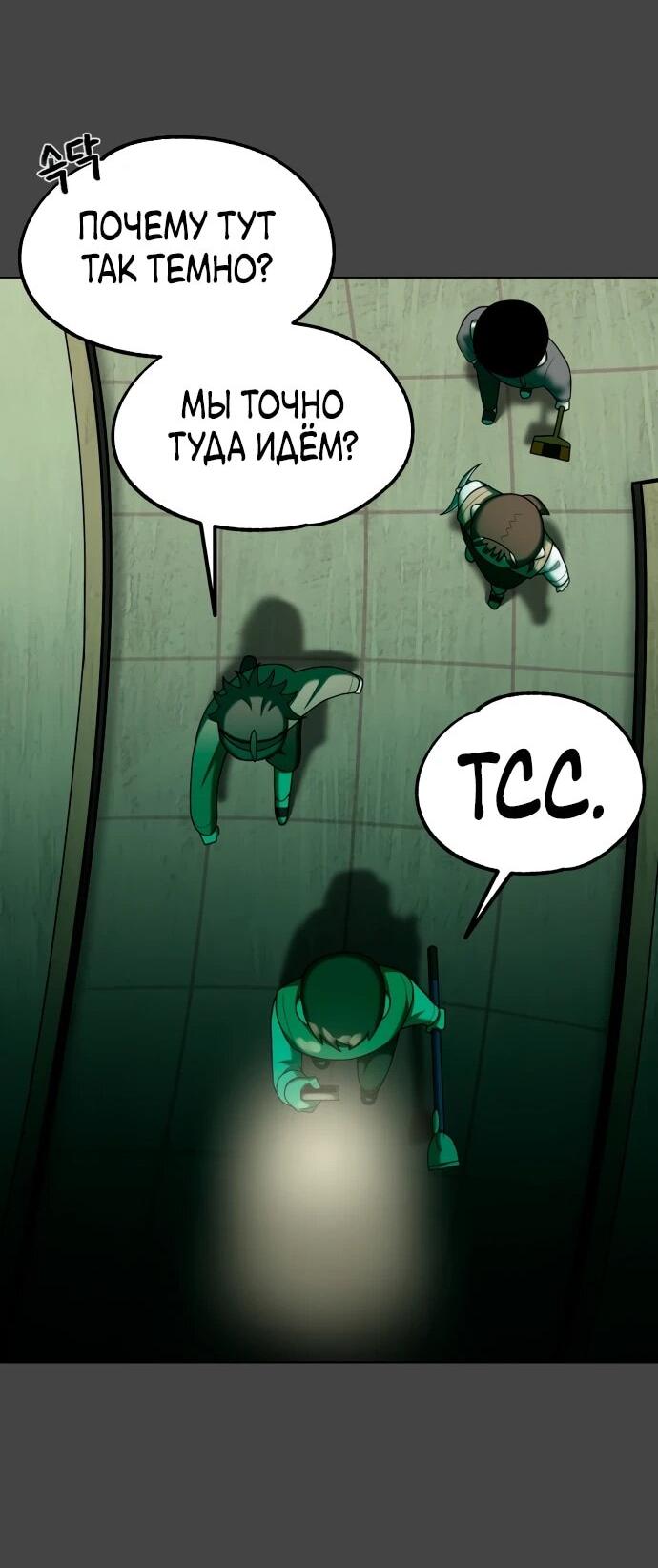 Манга Сорок четвёртый урок выживания - Глава 15 Страница 72