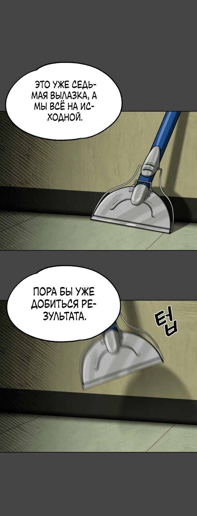 Манга Сорок четвёртый урок выживания - Глава 15 Страница 33