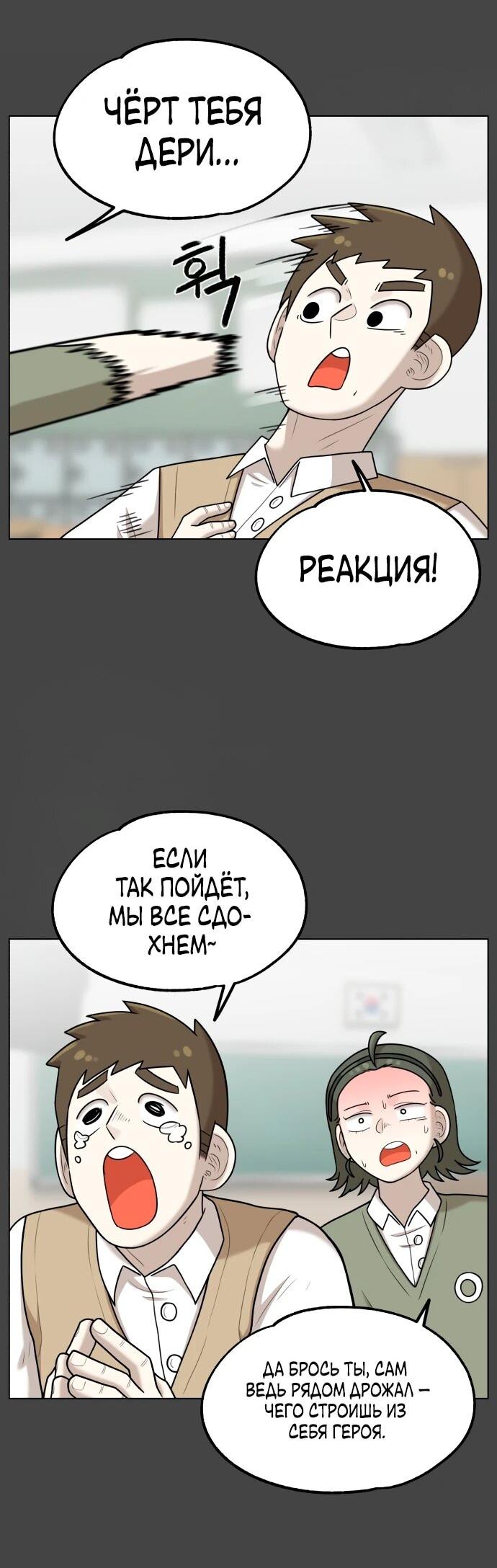 Манга Сорок четвёртый урок выживания - Глава 15 Страница 11