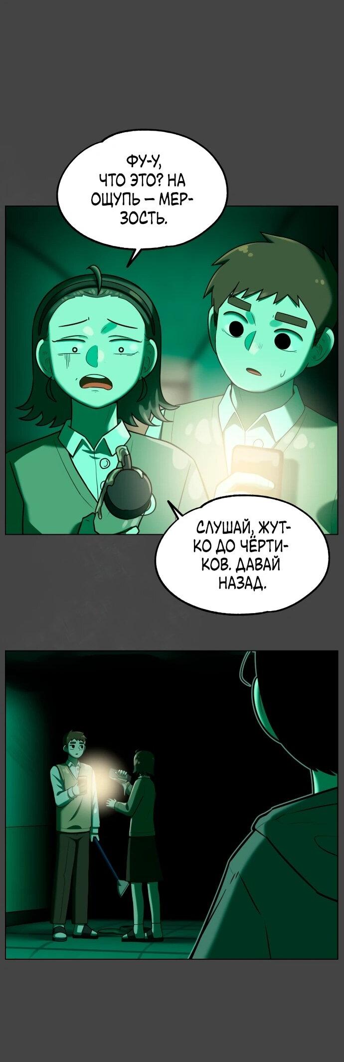 Манга Сорок четвёртый урок выживания - Глава 15 Страница 77