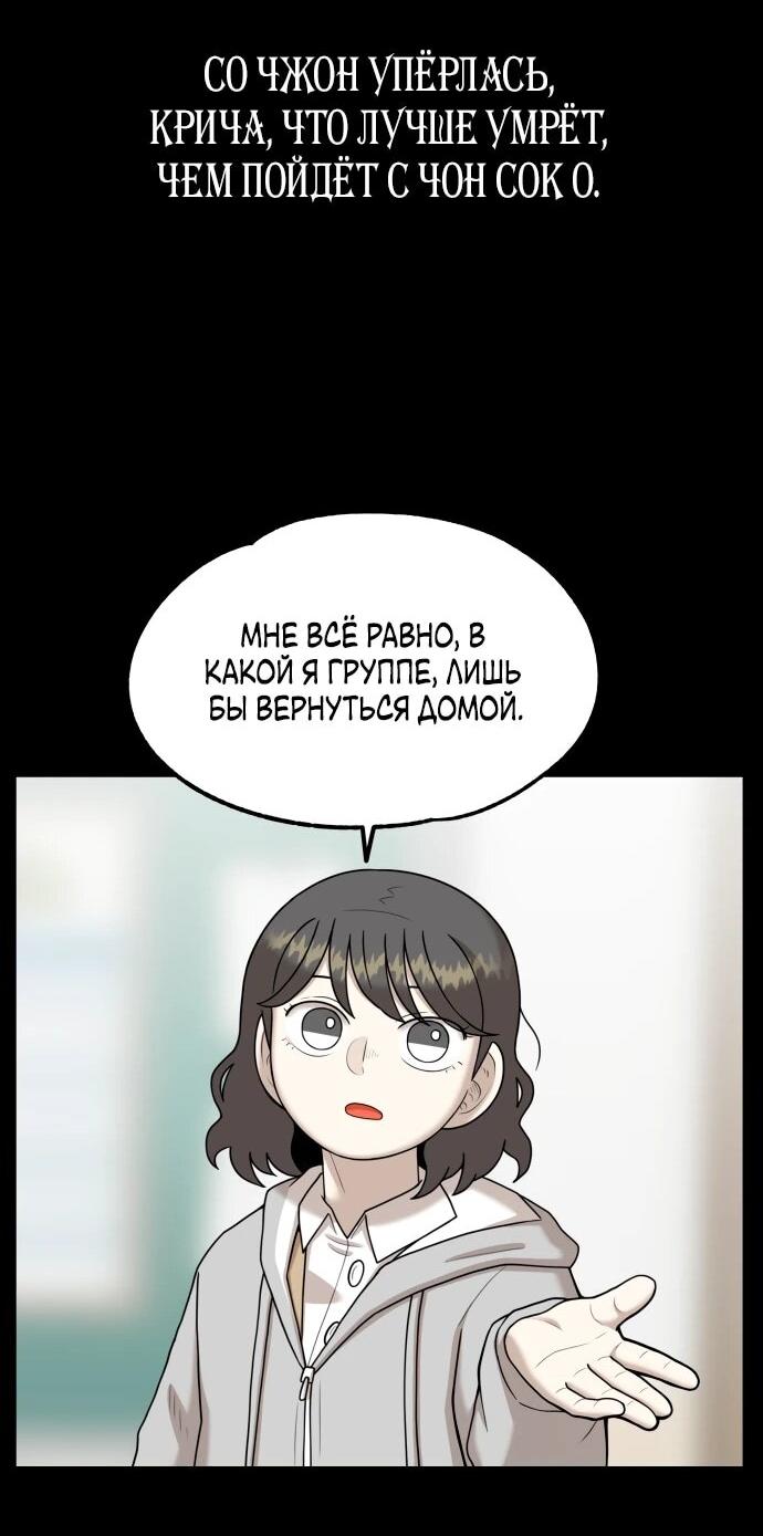 Манга Сорок четвёртый урок выживания - Глава 14 Страница 51