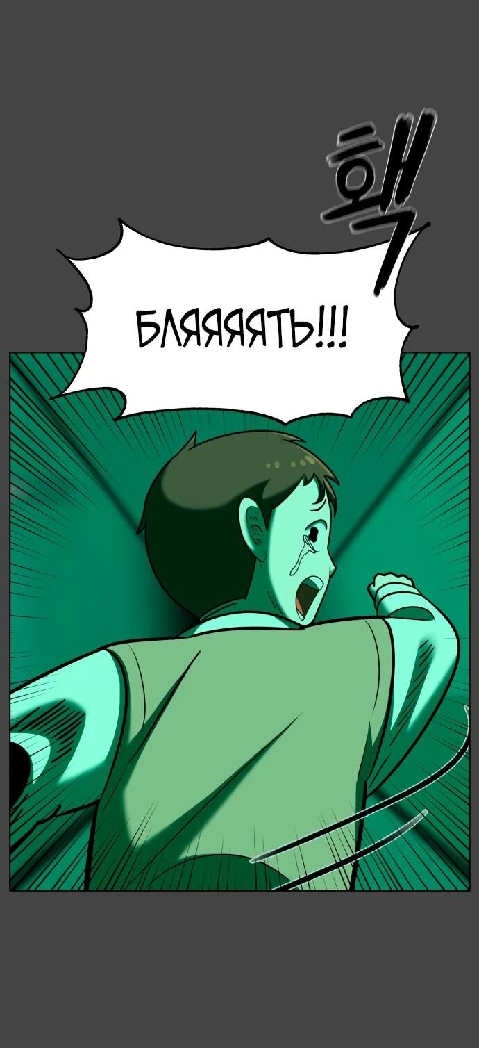 Манга Сорок четвёртый урок выживания - Глава 14 Страница 79