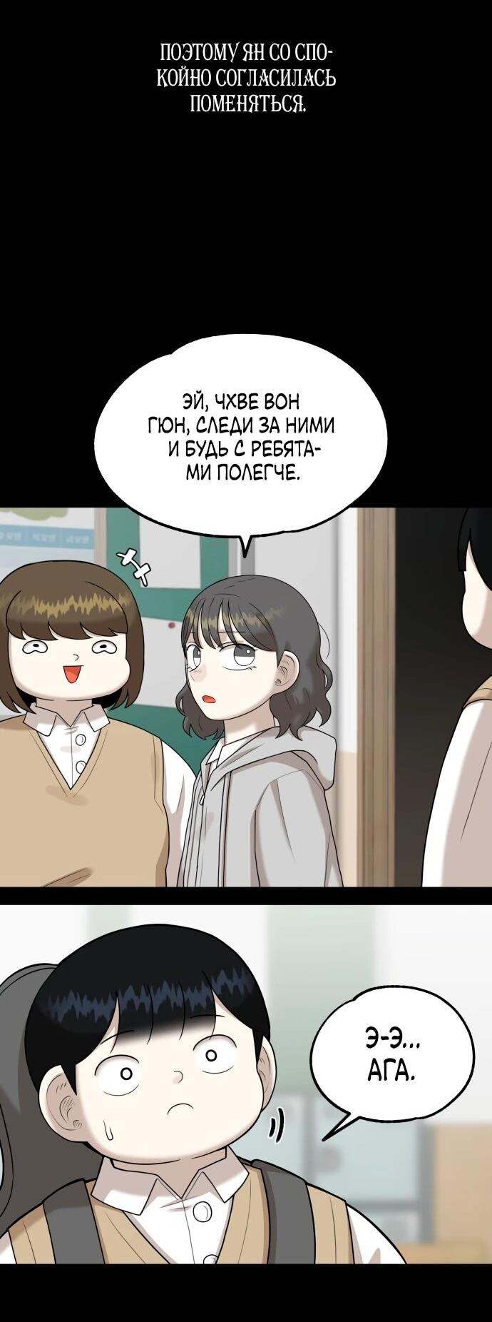 Манга Сорок четвёртый урок выживания - Глава 14 Страница 52