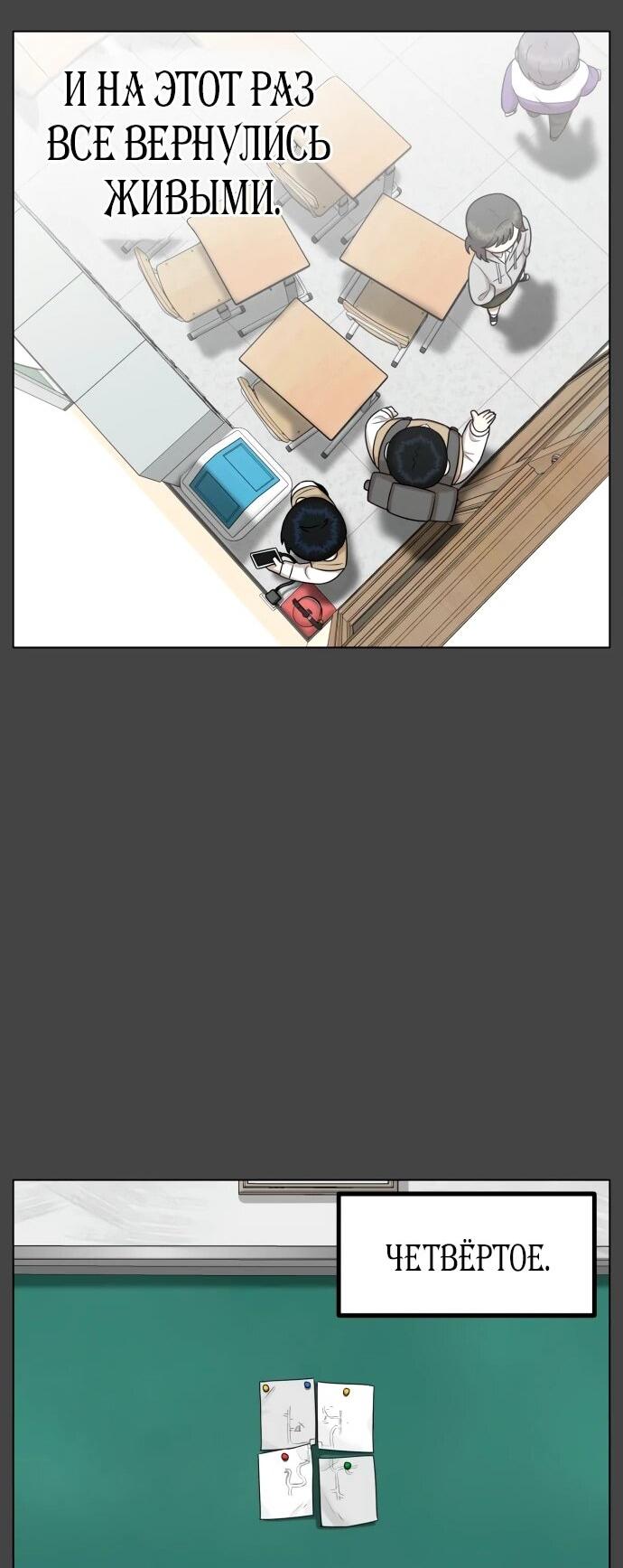 Манга Сорок четвёртый урок выживания - Глава 14 Страница 60
