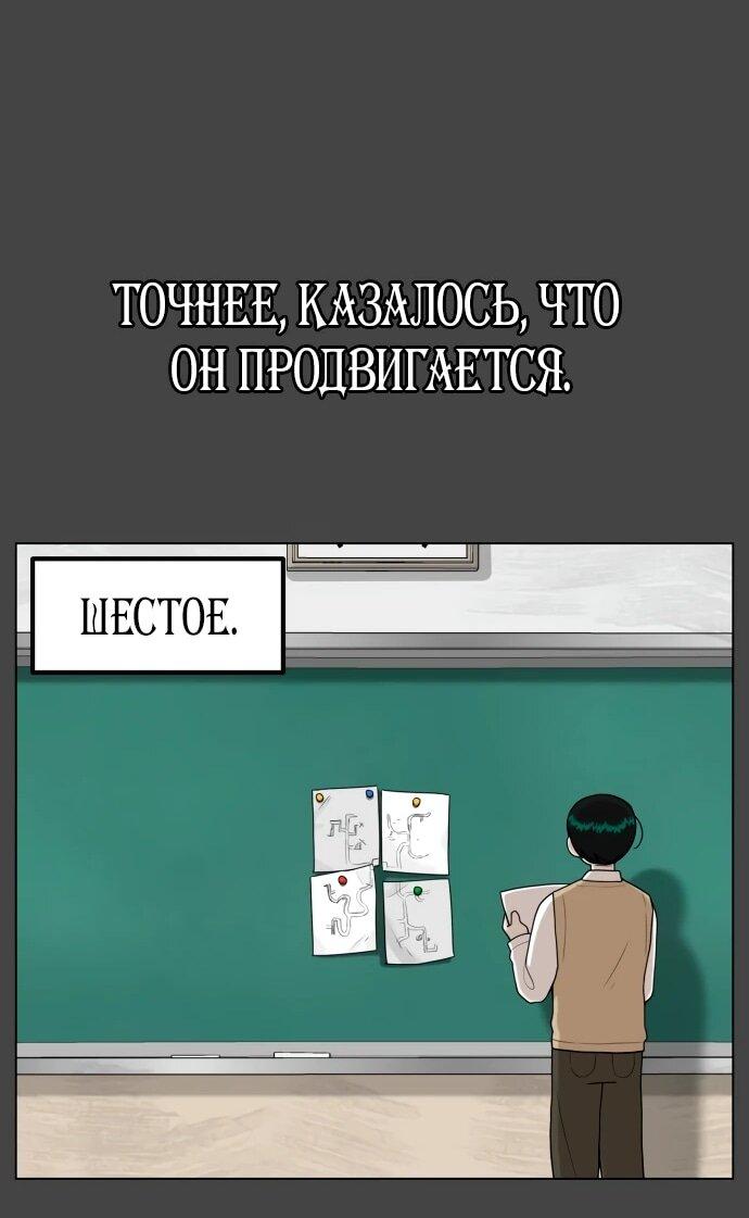 Манга Сорок четвёртый урок выживания - Глава 14 Страница 63