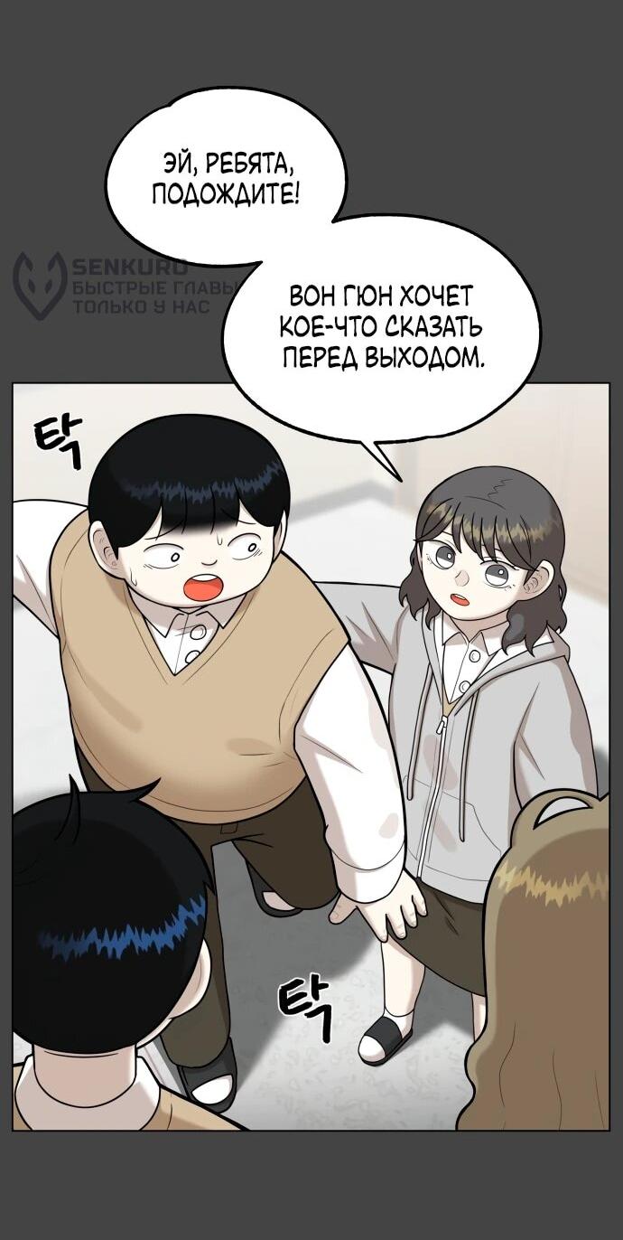 Манга Сорок четвёртый урок выживания - Глава 14 Страница 38