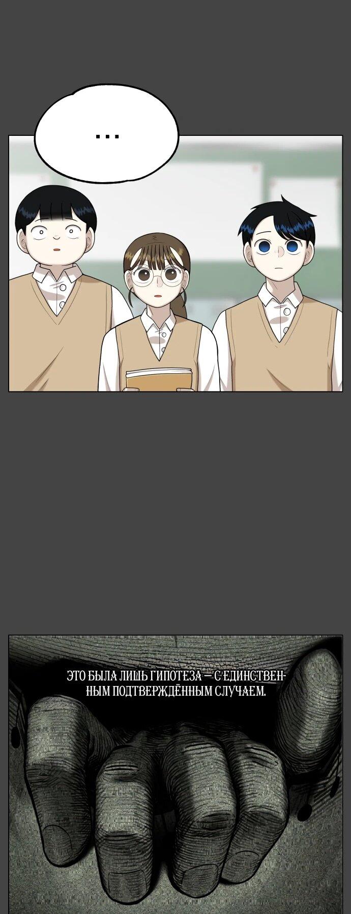 Манга Сорок четвёртый урок выживания - Глава 14 Страница 6