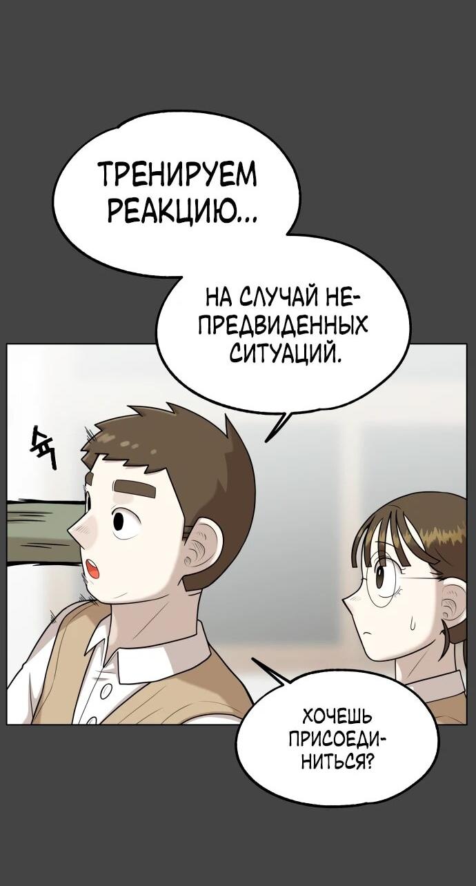 Манга Сорок четвёртый урок выживания - Глава 14 Страница 23