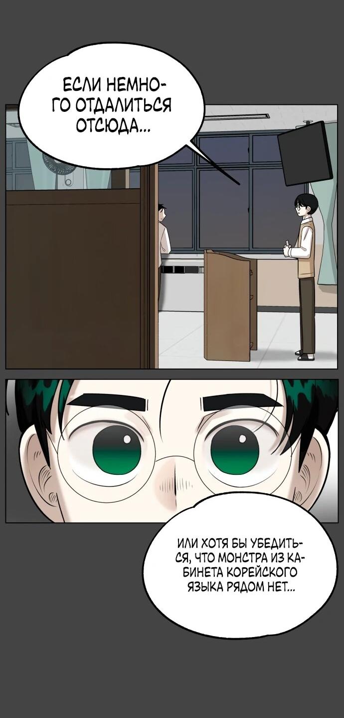 Манга Сорок четвёртый урок выживания - Глава 14 Страница 4