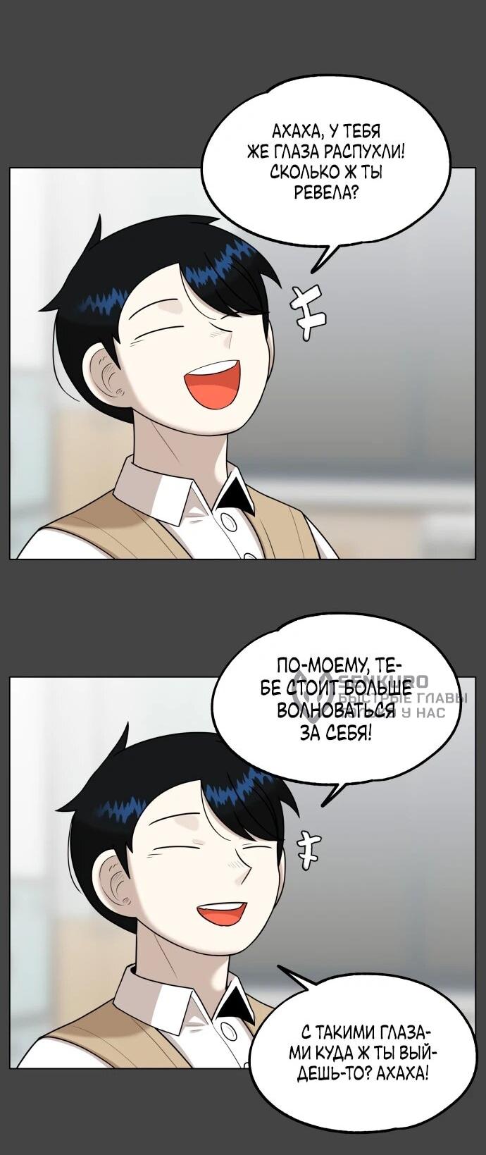 Манга Сорок четвёртый урок выживания - Глава 14 Страница 32