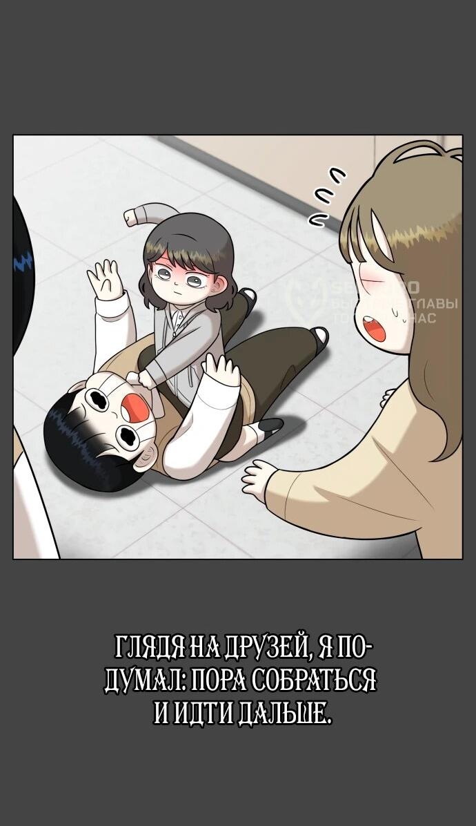 Манга Сорок четвёртый урок выживания - Глава 14 Страница 43